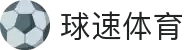 welcome-球速体育
